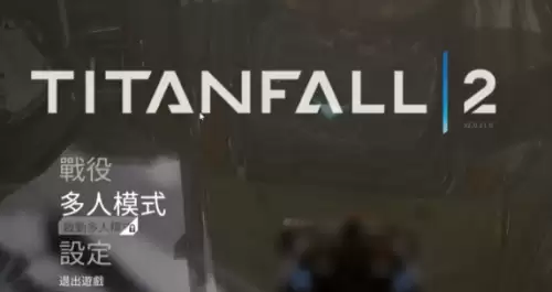 泰坦陨落2简体中文设置4
