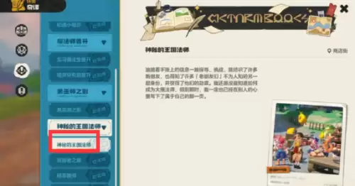 洛克王国世界救救我动作解锁指南