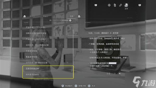 《生化危机9》方舟第四部分收集攻略