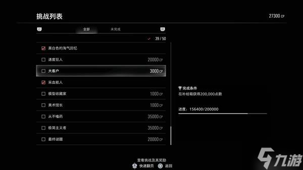 《生化危机9》方舟第四部分收集攻略