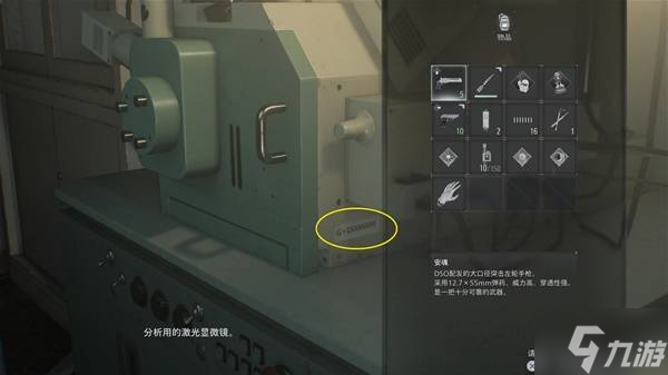《生化危机9》方舟第四部分收集攻略