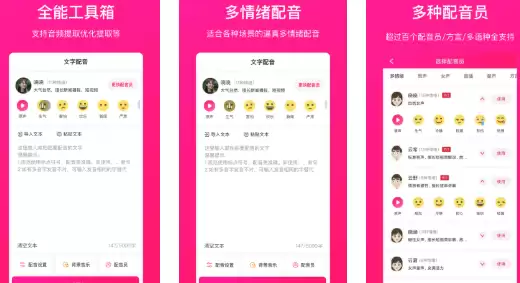 配音大师
