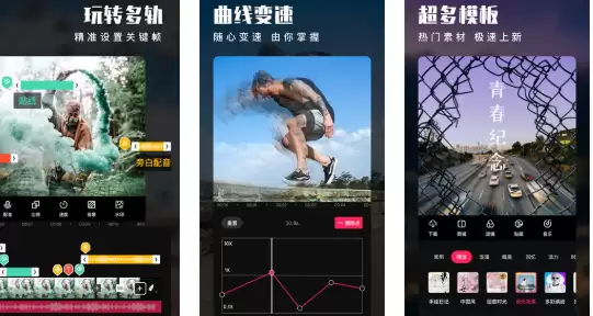 爱剪辑app