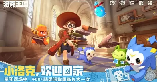 洛克王国世界 洛克王国世界