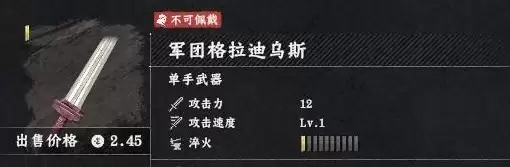 红色沙漠军团格拉迪乌斯获取指南 红色沙漠军团格拉迪乌斯获取指南
