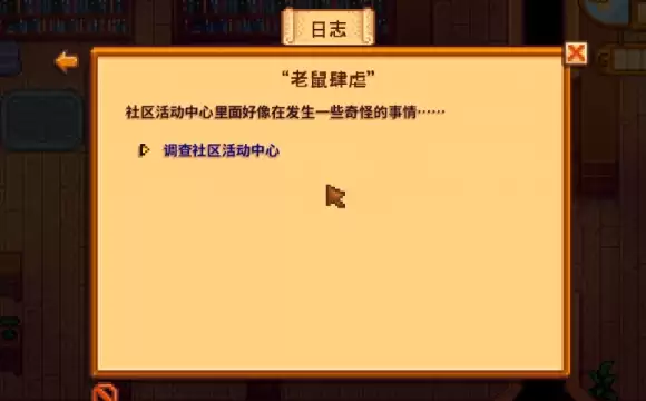 “老鼠肆虐”任务介绍 “老鼠肆虐”任务介绍