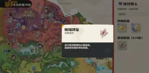 洛克王国世界祝福项坠2 洛克王国世界祝福项坠2