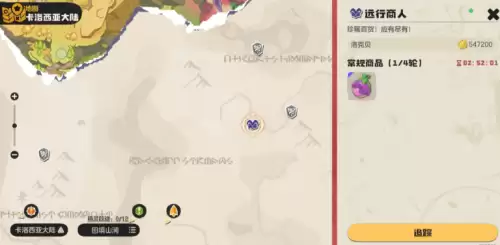 洛克王国世界远行商人2 洛克王国世界远行商人2