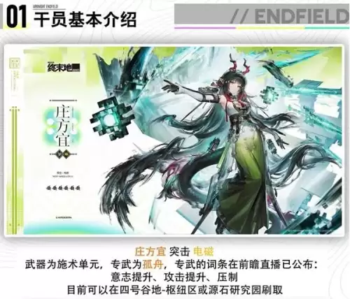 明日方舟终末地庄方宜养成指南
