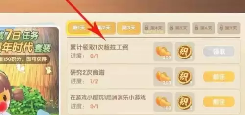 摩尔庄园超拉工资领取步骤4