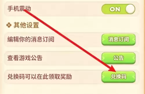 我的花园世界输入兑换码3