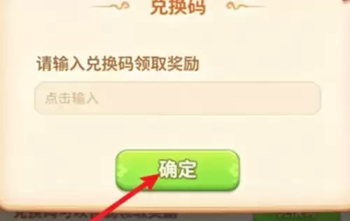 我的花园世界输入兑换码4
