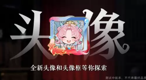全新头像&头像框