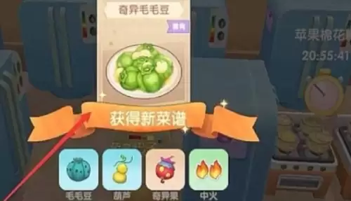 奇异毛毛豆菜谱配方1