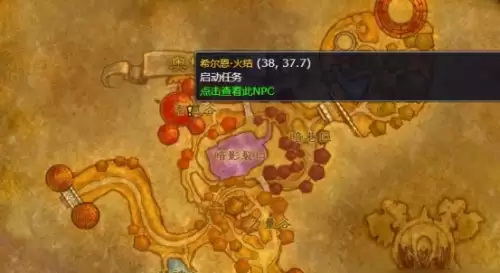 魔兽世界wlk萨满职业任务火焰的召唤完成指南