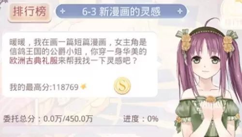 奇迹暖暖6-3漫画的灵感高分搭配攻略1 奇迹暖暖6-3漫画的灵感高分搭配攻略1