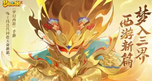 梦幻西游