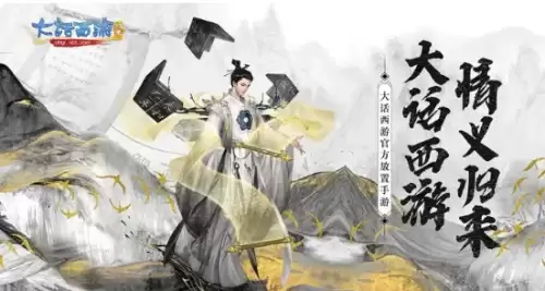 大话西游归来网易版