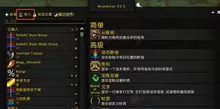 魔兽世界大脚插件如何导入WA