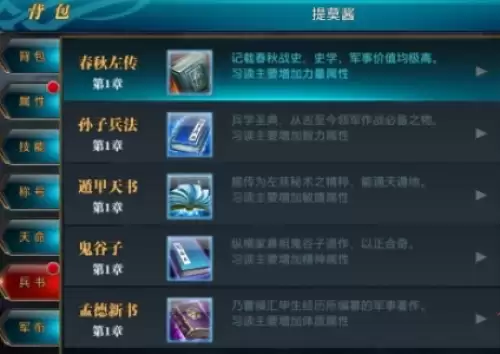 御龙在天兵书获取方法及种类介绍1