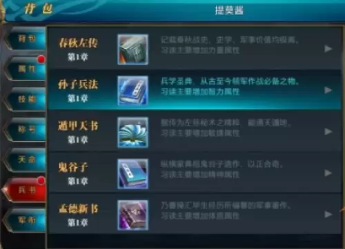 御龙在天兵书获取方法及种类介绍2