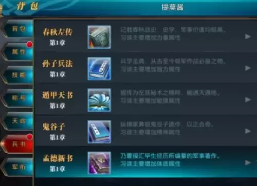 御龙在天兵书获取方法及种类介御龙在天兵书获取方法及种类介绍3