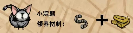 饥荒宠物领养材料2