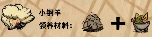 饥荒宠物领养材料3