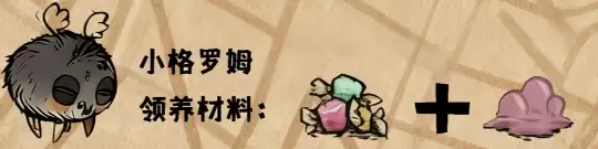 饥荒宠物领养材料4