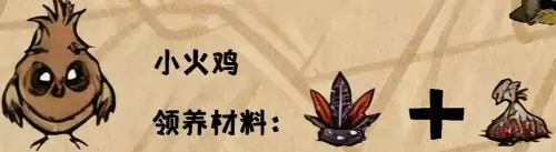 饥荒宠物领养材料5