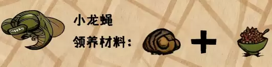 饥荒宠物领养材料7