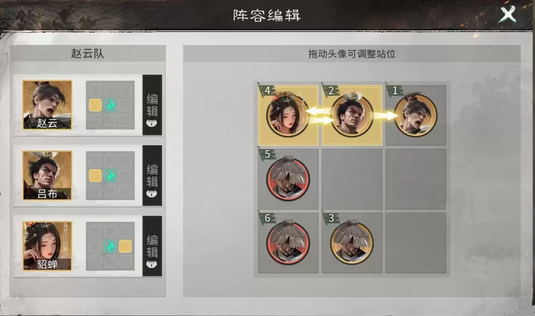 《三国:天下归心》吕布赵云队搭配攻略