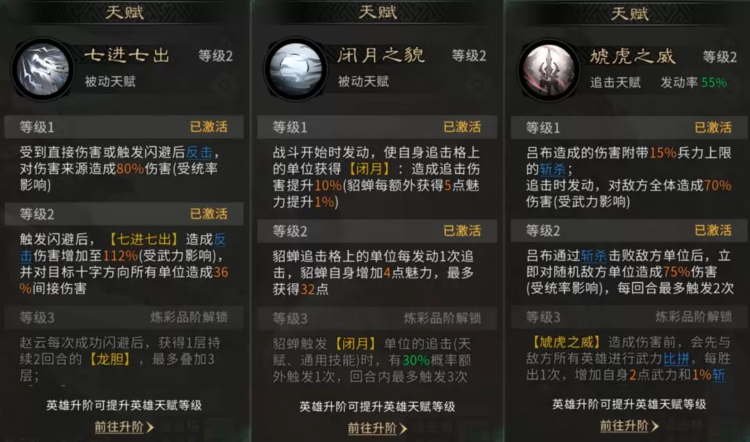 《三国:天下归心》吕布赵云队搭配攻略