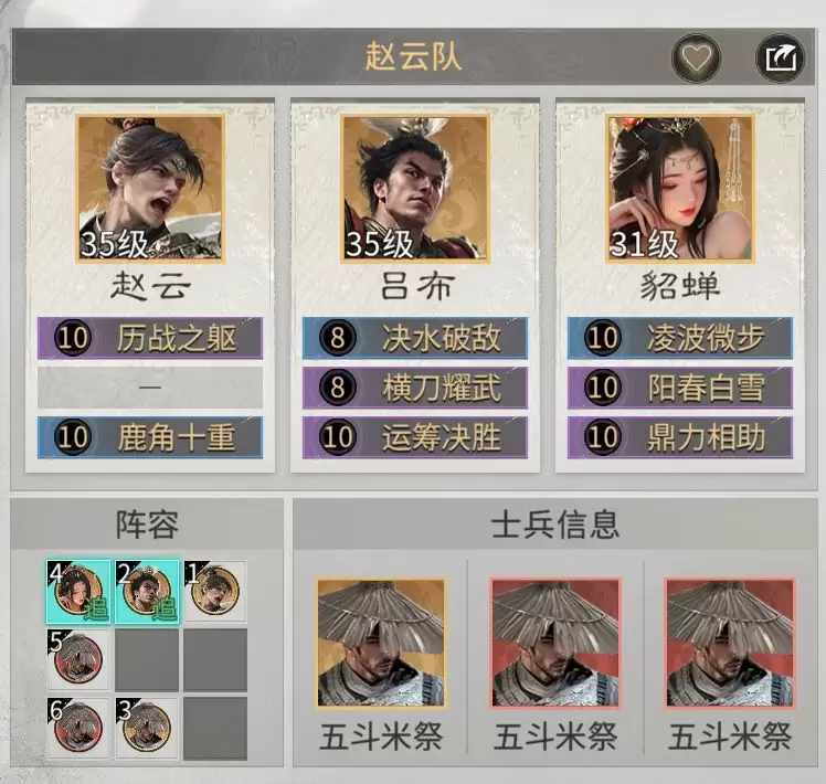 《三国:天下归心》吕布赵云队搭配攻略