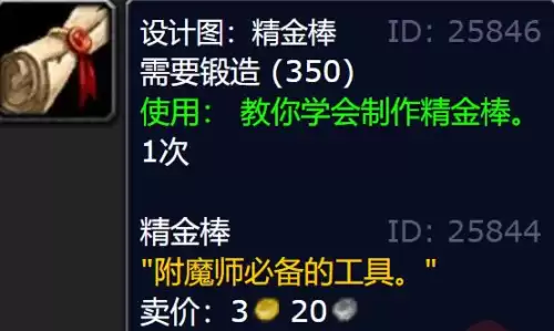 魔兽世界精金棒图纸2 魔兽世界精金棒图纸2