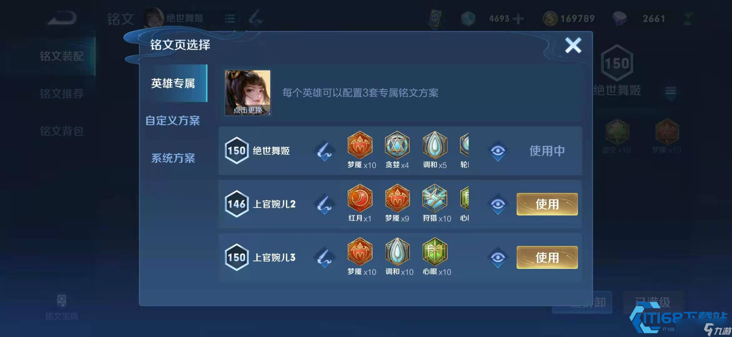 上官婉儿天花板级出装铭文详解 轻松化身切 C 机器