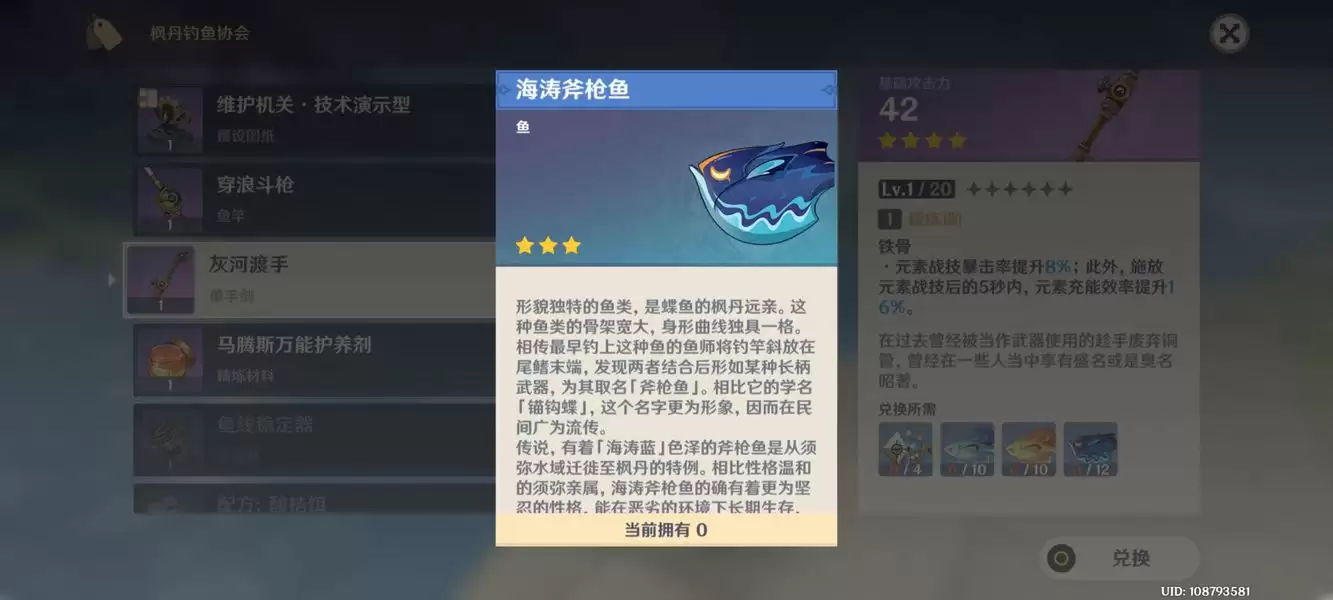 异环钓鱼用什么饵料推荐-异环钓鱼饵料有哪些推荐