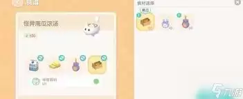 心动小镇奇灵夜季食谱配方是什么-心动小镇奇灵夜季食谱配方有哪些