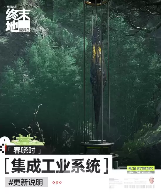 明日方舟终末地集成工业系统详细说明｜明日方舟终末地核心机制与工业体系解析