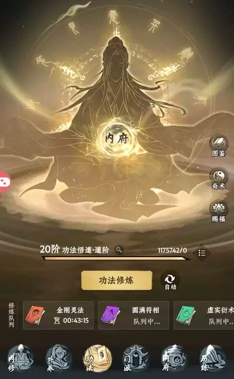 大道仙途功法玩法说明