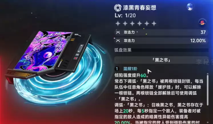 异环漆黑青春妄想如何获得