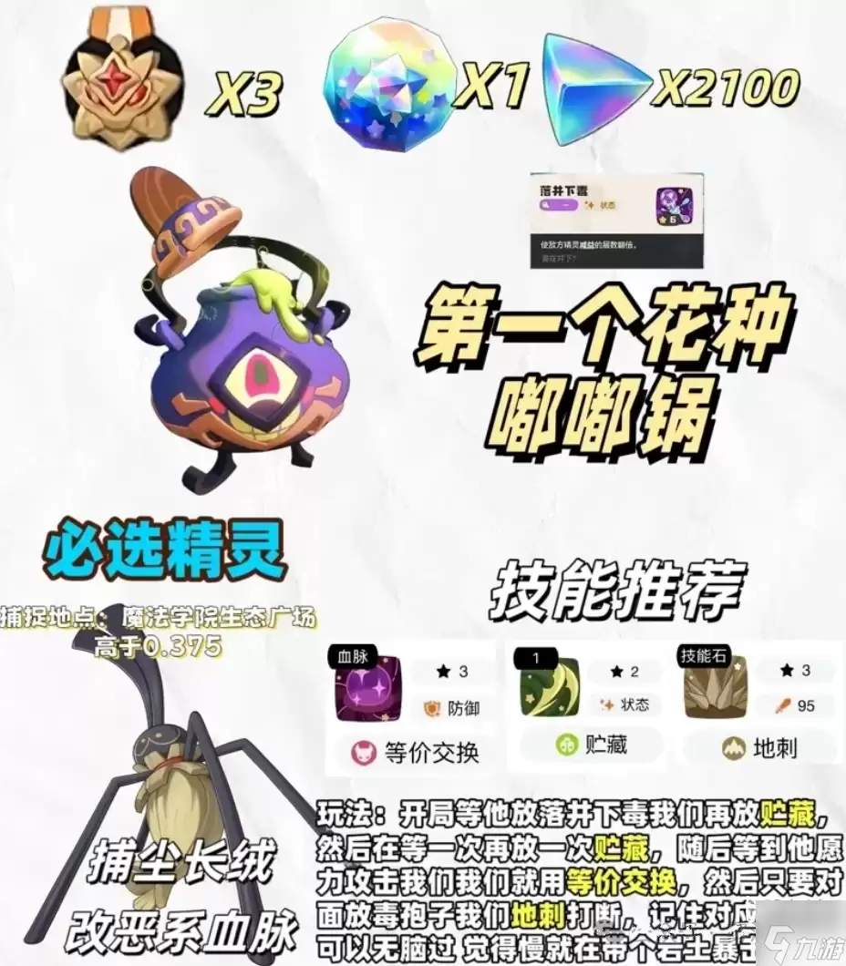 洛克王国世界第三期命定花种通关焚诀攻略