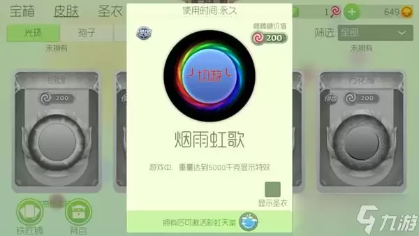 球球大作战彩虹天堂怎么激活 好看皮肤激活做法