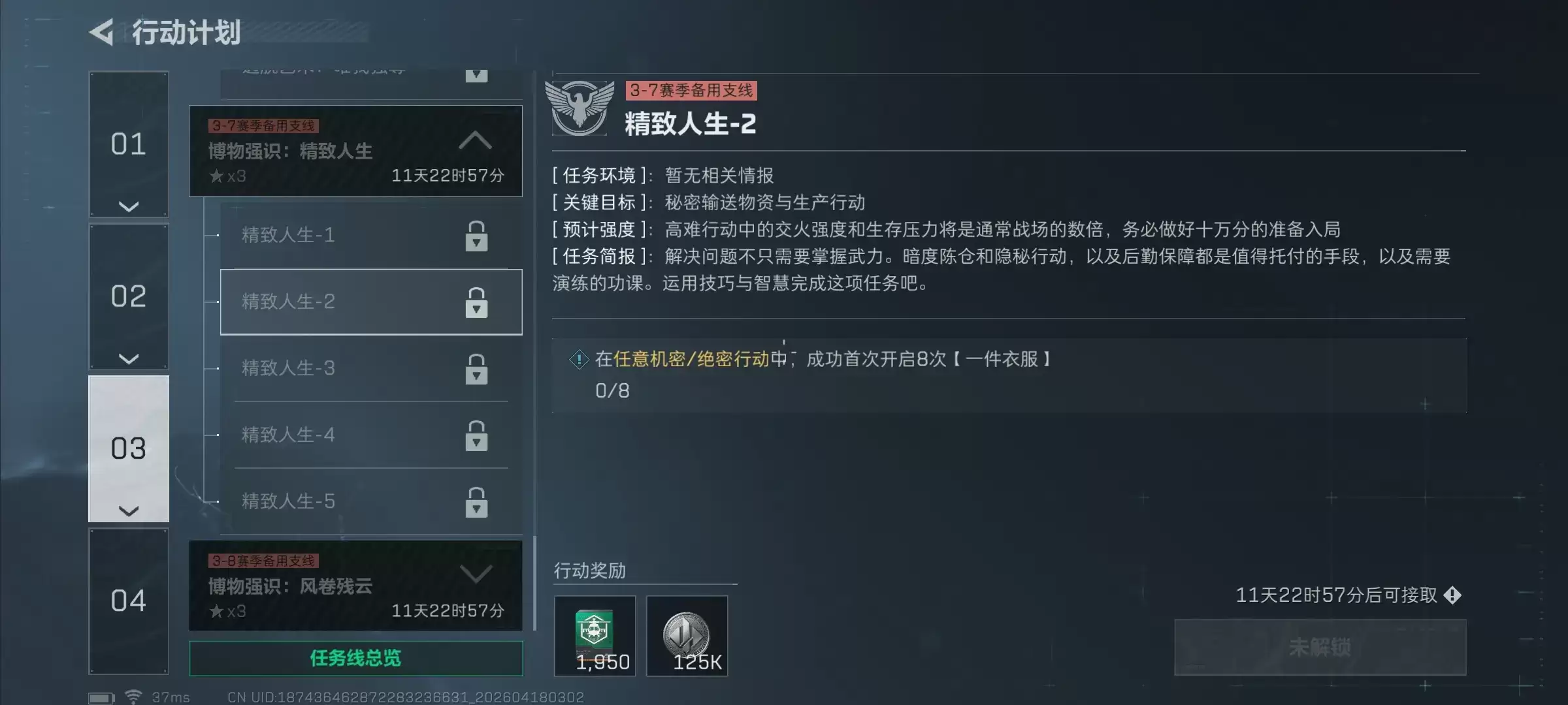 三角洲行动s9精致人生2任务攻略