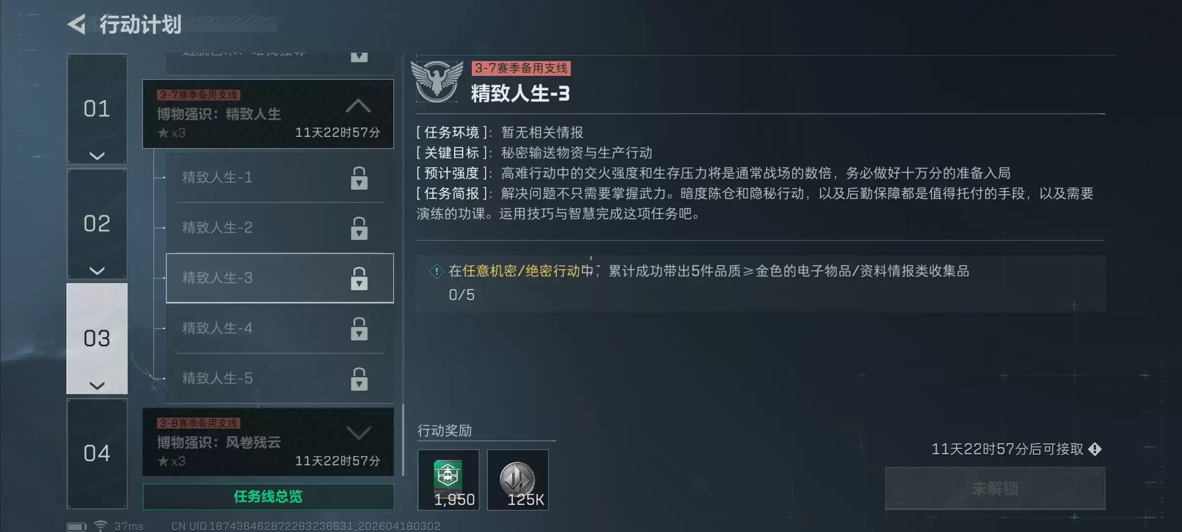 三角洲行动s9精致人生3任务攻略