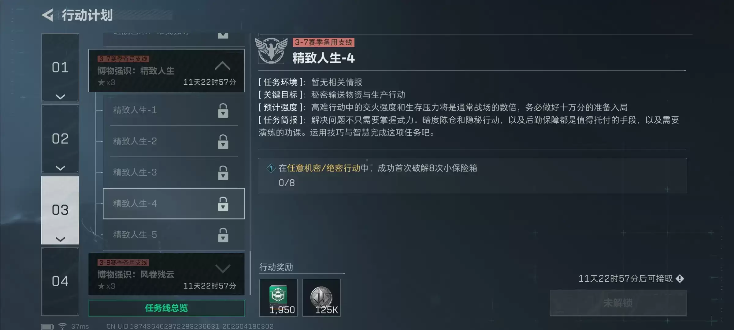 三角洲行动s9精致人生4任务攻略