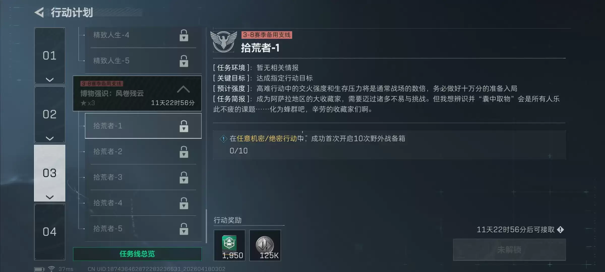 三角洲行动s9拾荒者1任务攻略