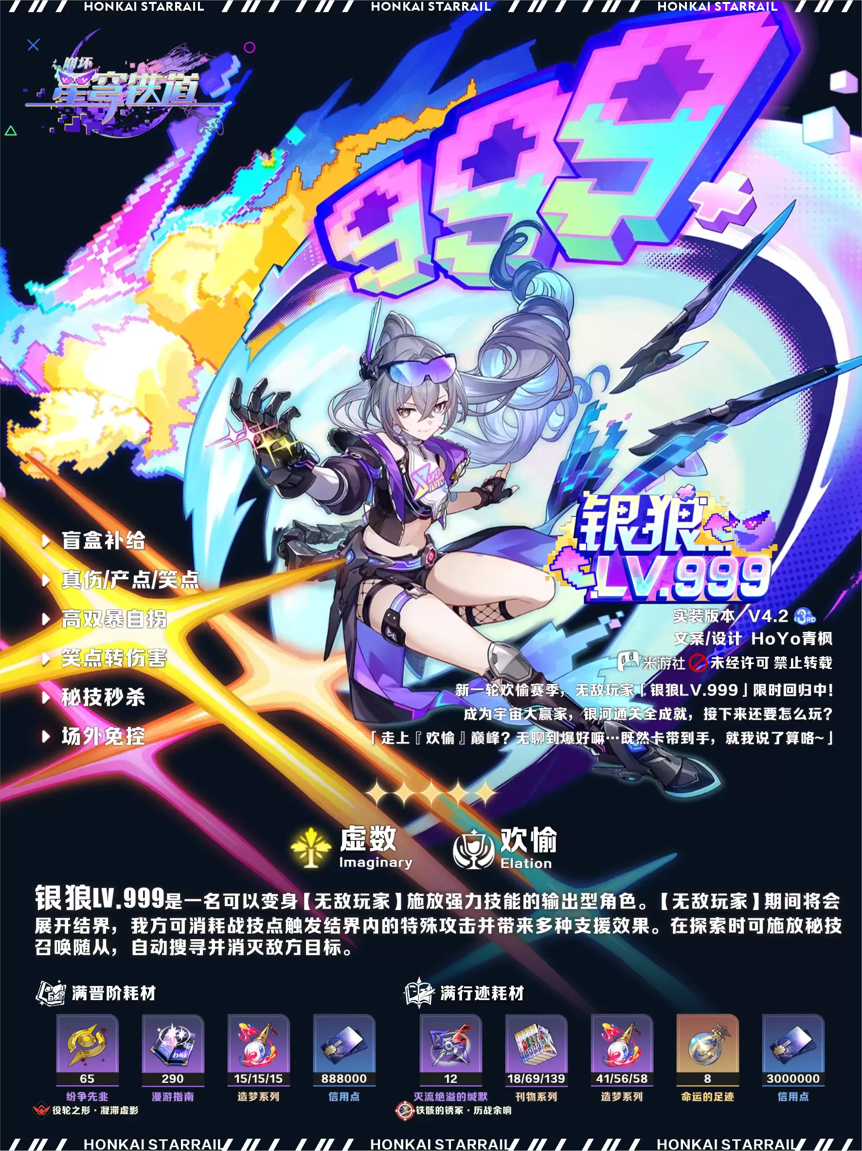 崩坏星穹铁道银狼LV.999培养攻略