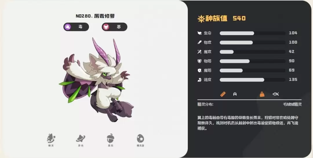 洛克王国世界厉毒修萝技能搭配