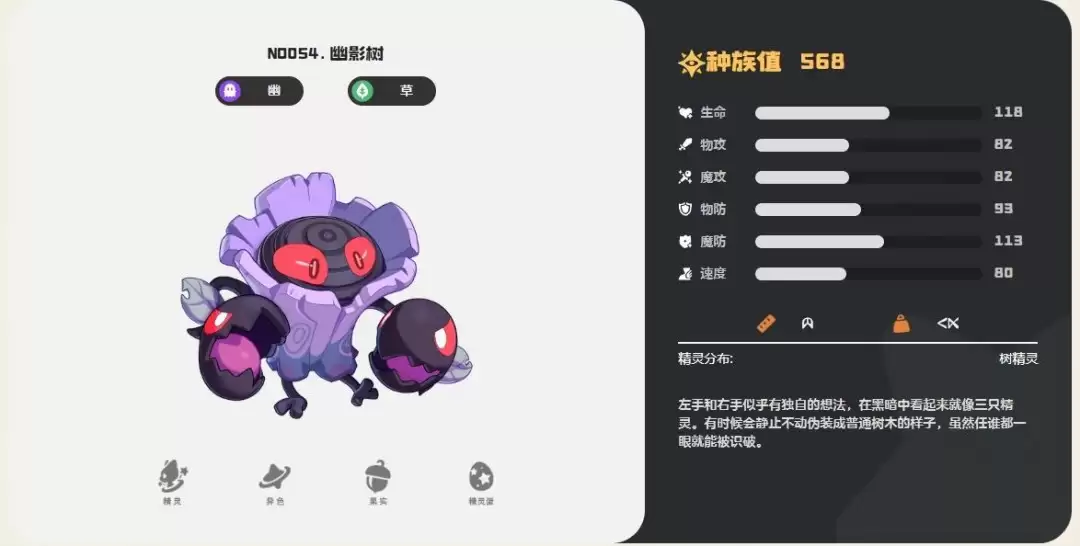 洛克王国世界幽影树技能搭配